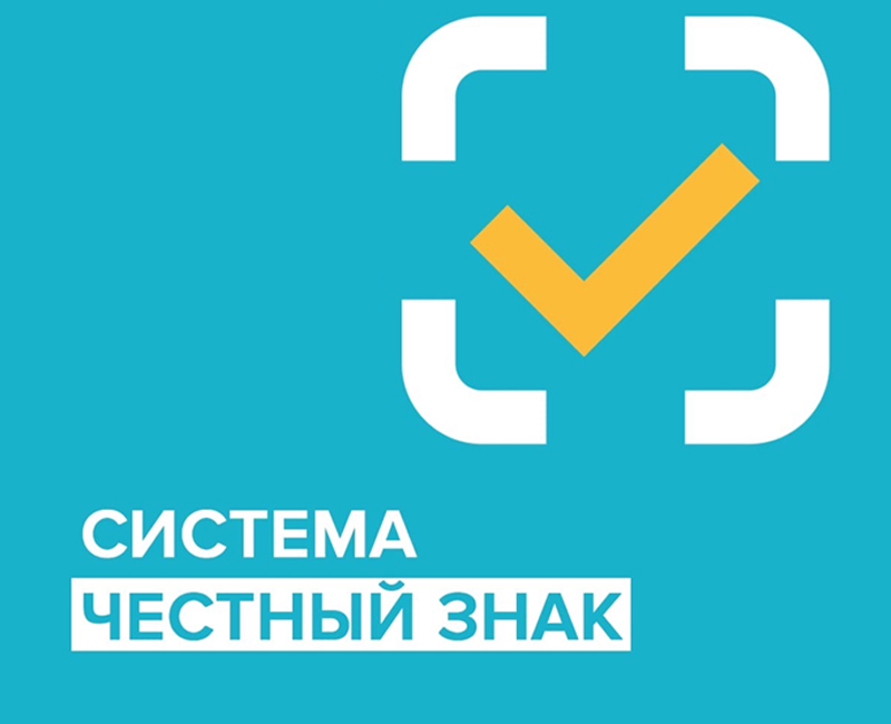 Честный знак на какую одежду. Система «честный знак». Система честный знак одежда. Честный знак некачественная продукция. Приложение честный знак.